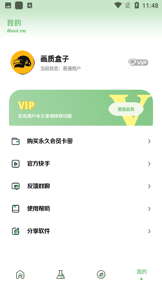 小鱼画质盒子apk1