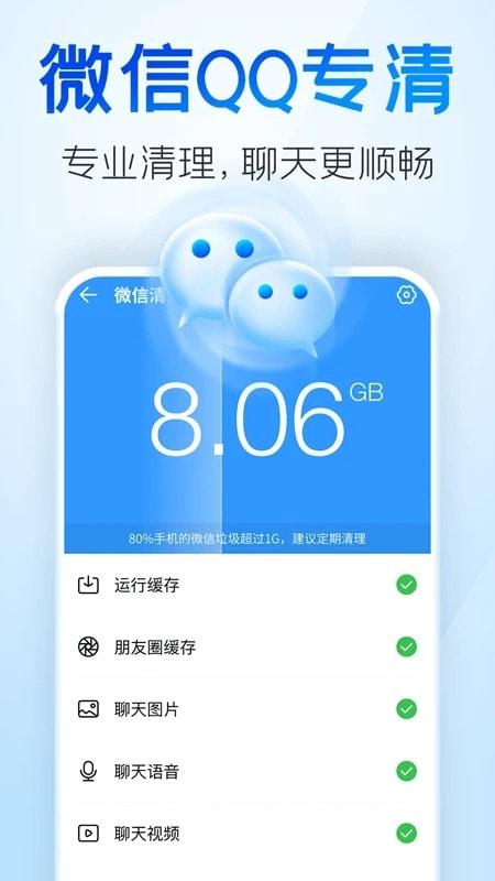 章鱼清理管家截图2