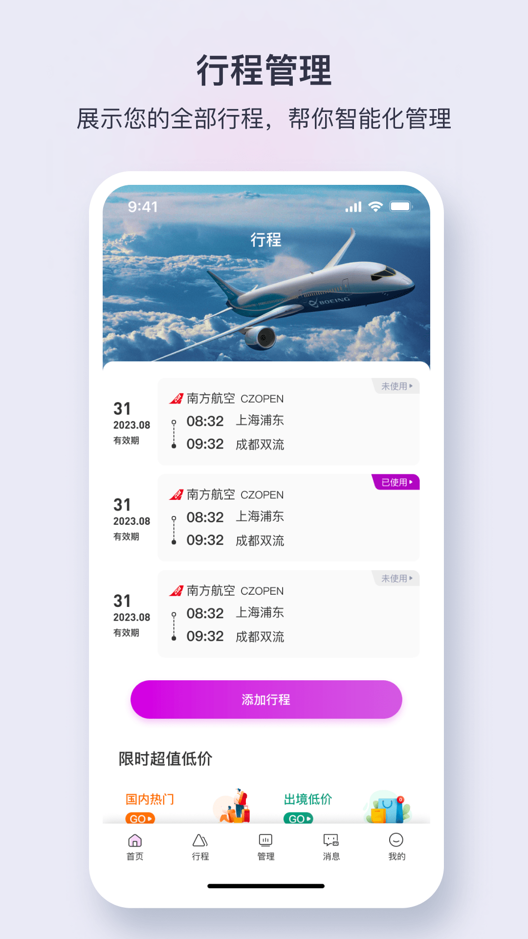 佳行商旅截图3