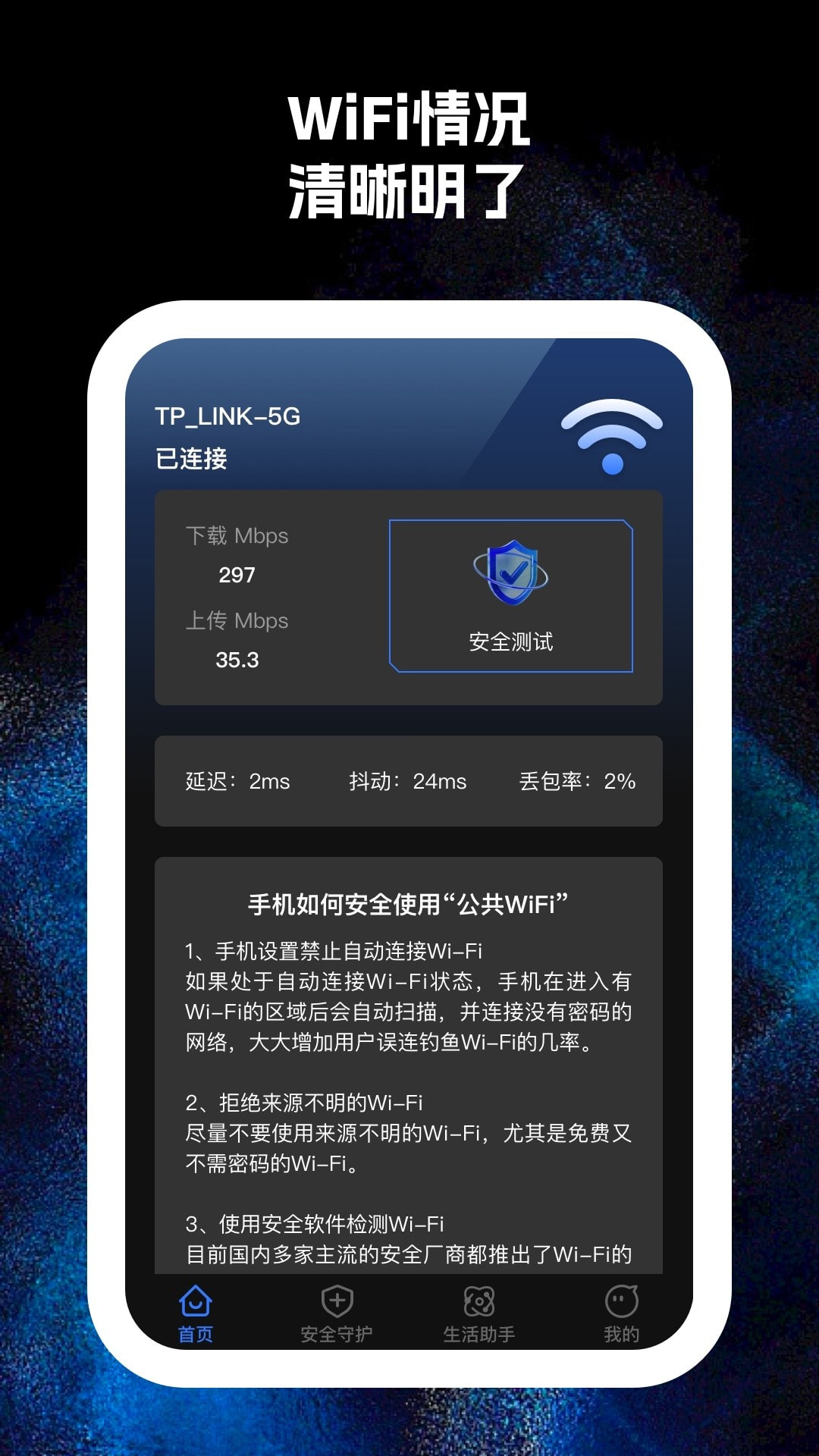 王炸wifi截图2