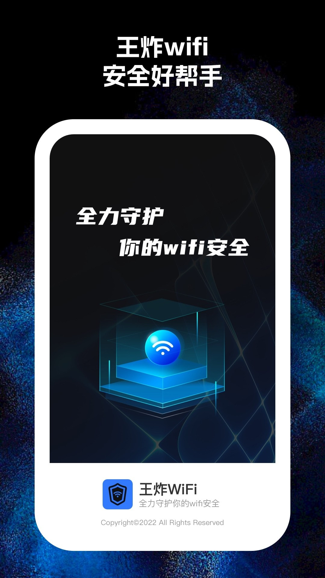 王炸wifi0