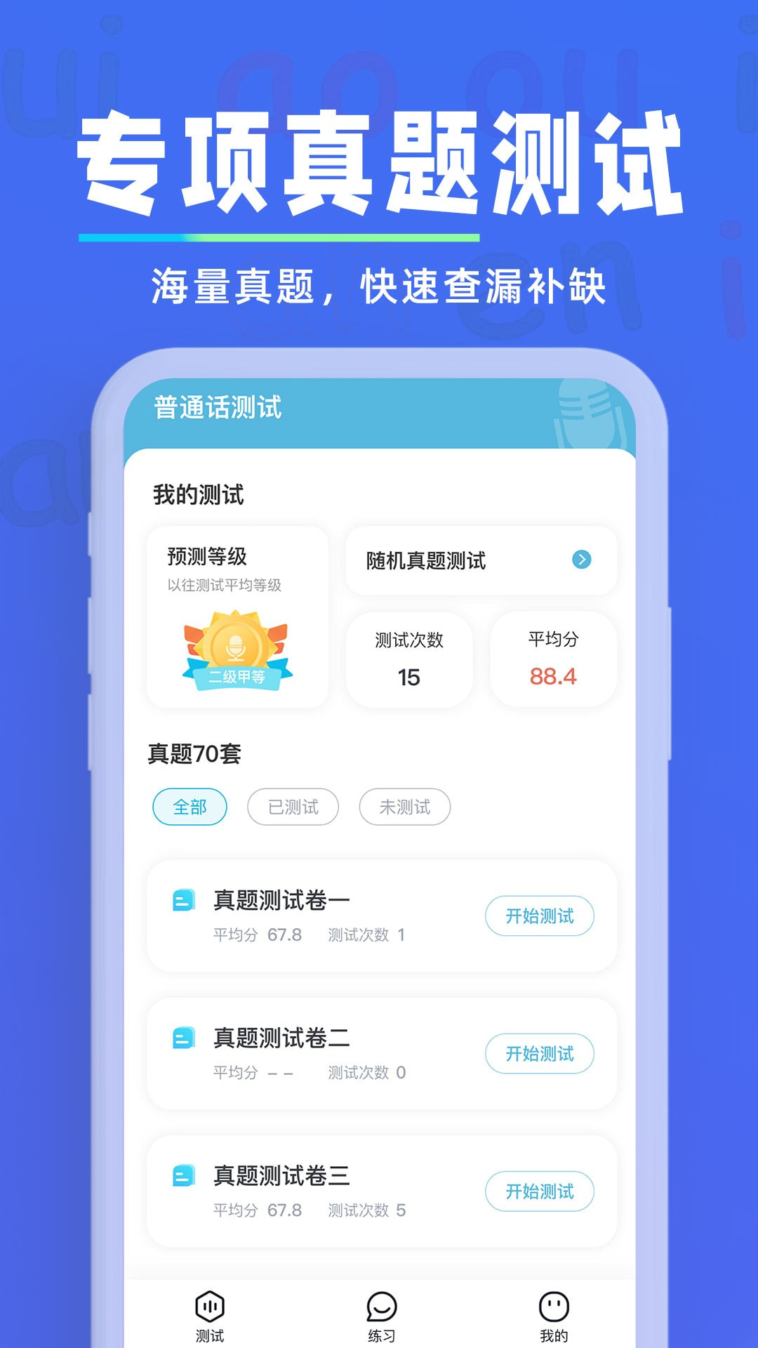 多读普通话截图1