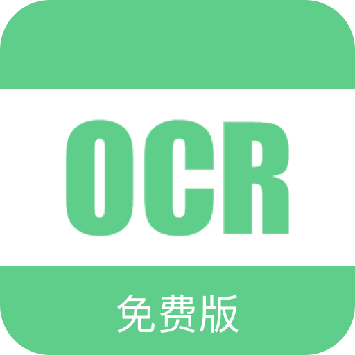 免费OCR