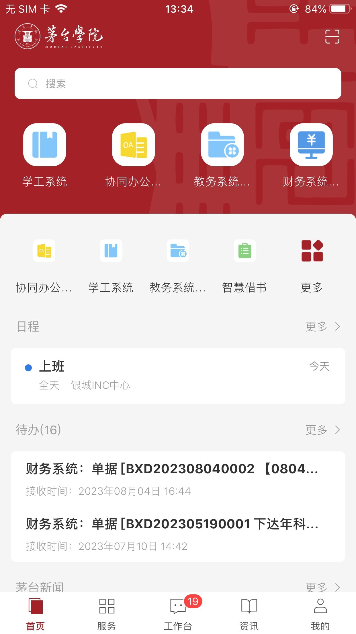 愛茅院截图1