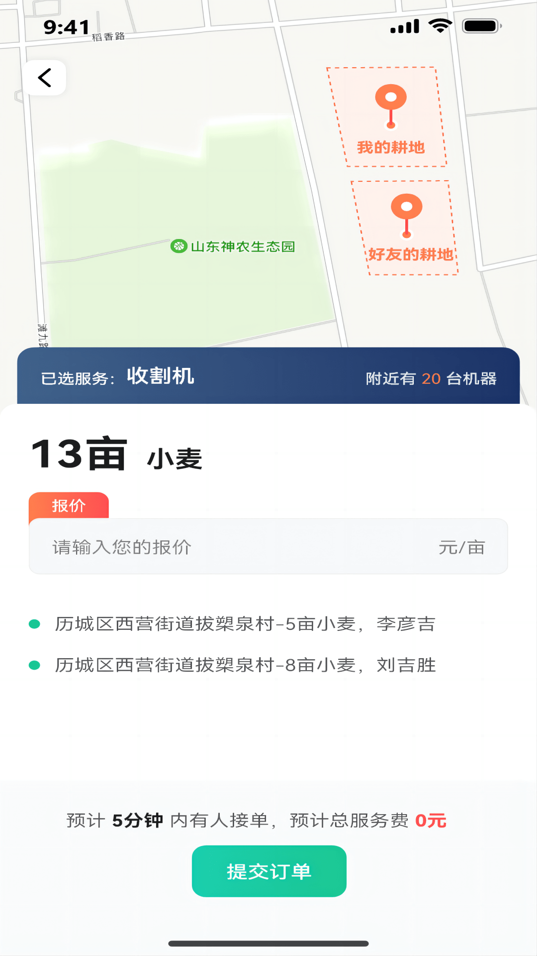 聚收获截图4