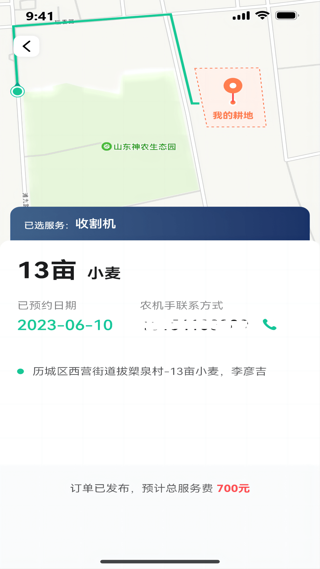 聚收获截图3