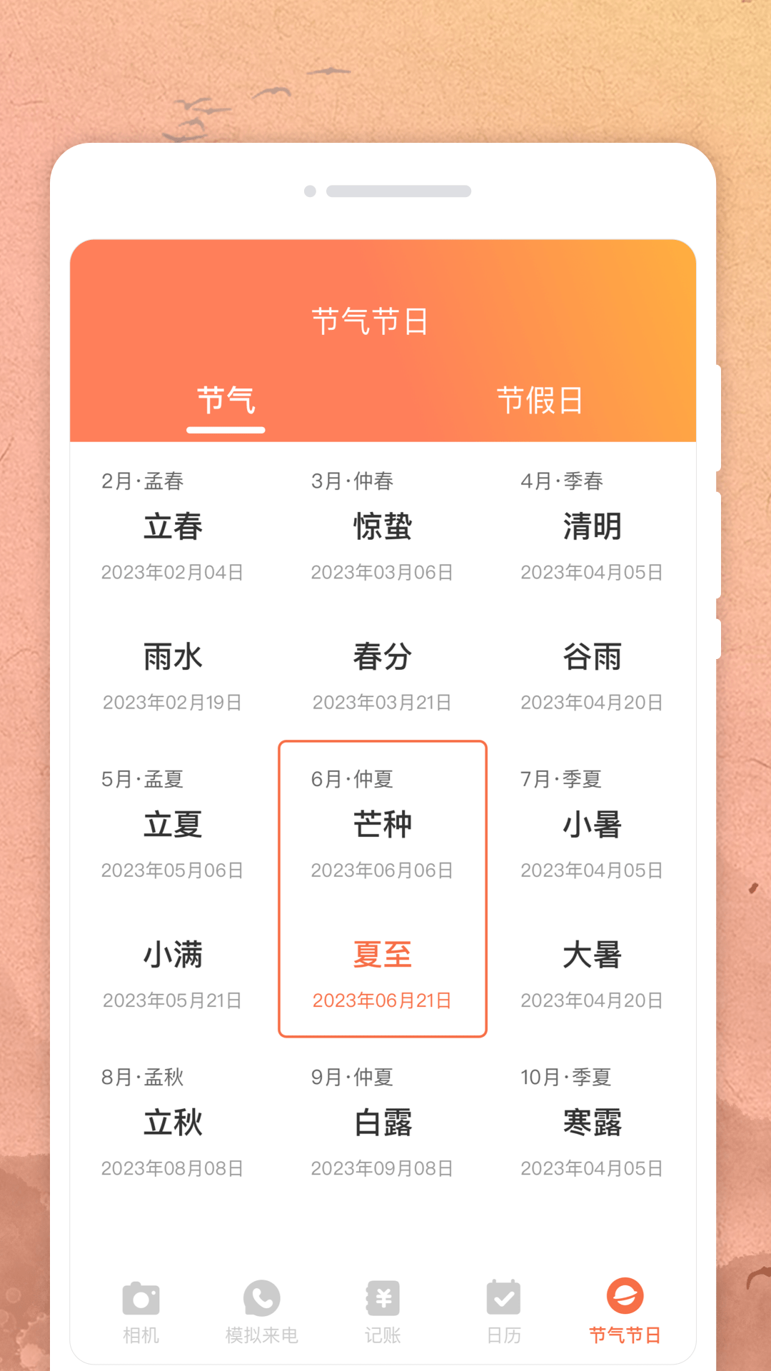 周周日历截图2