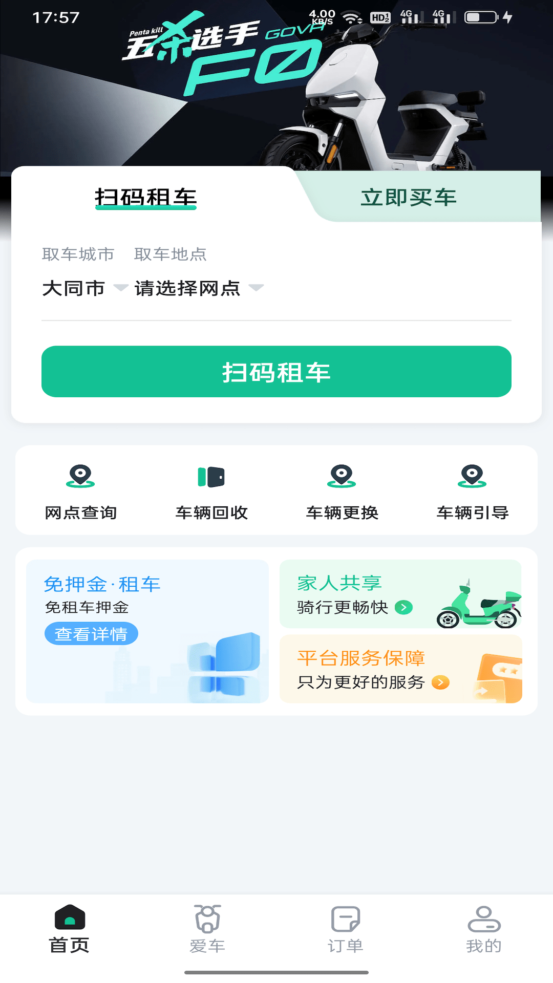 身边换电截图4