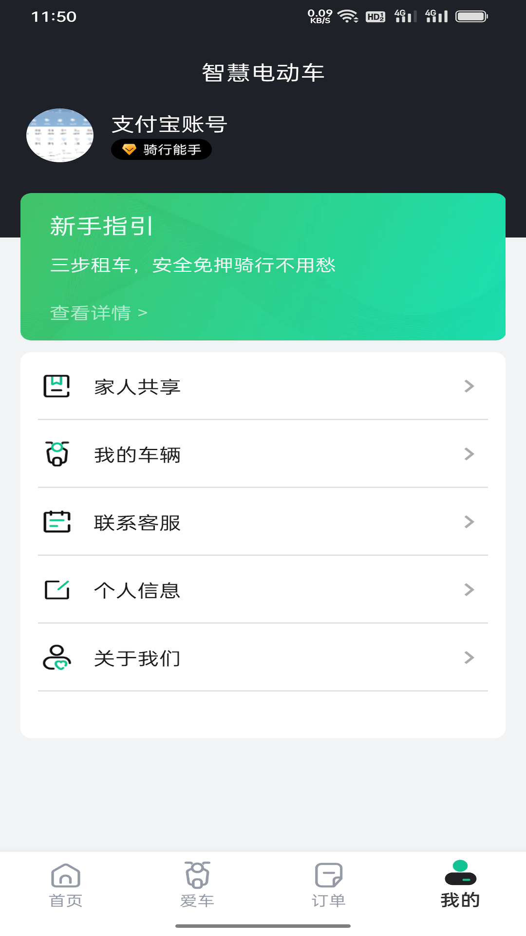 身边换电截图3