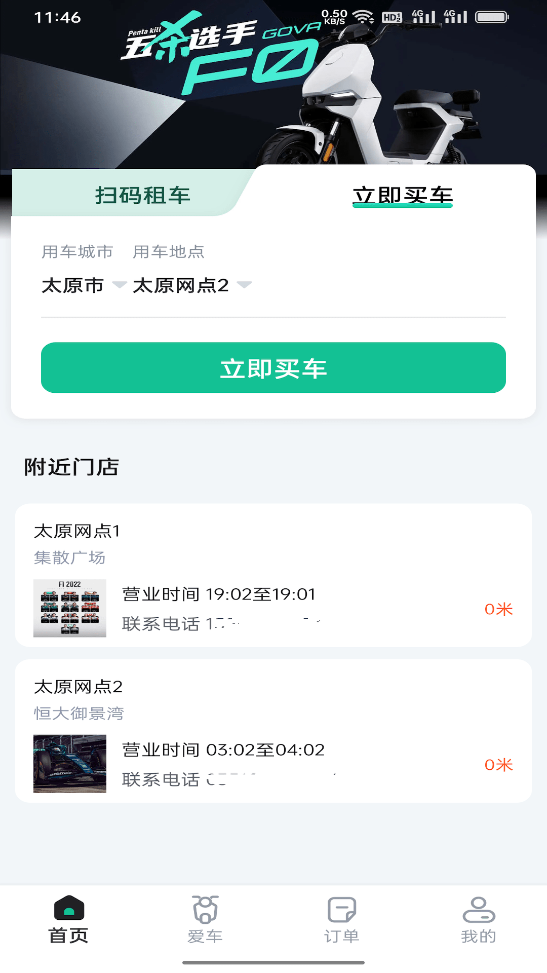 身边换电截图1