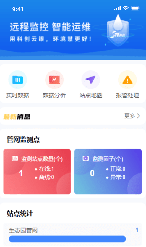 莞水管网App下载2