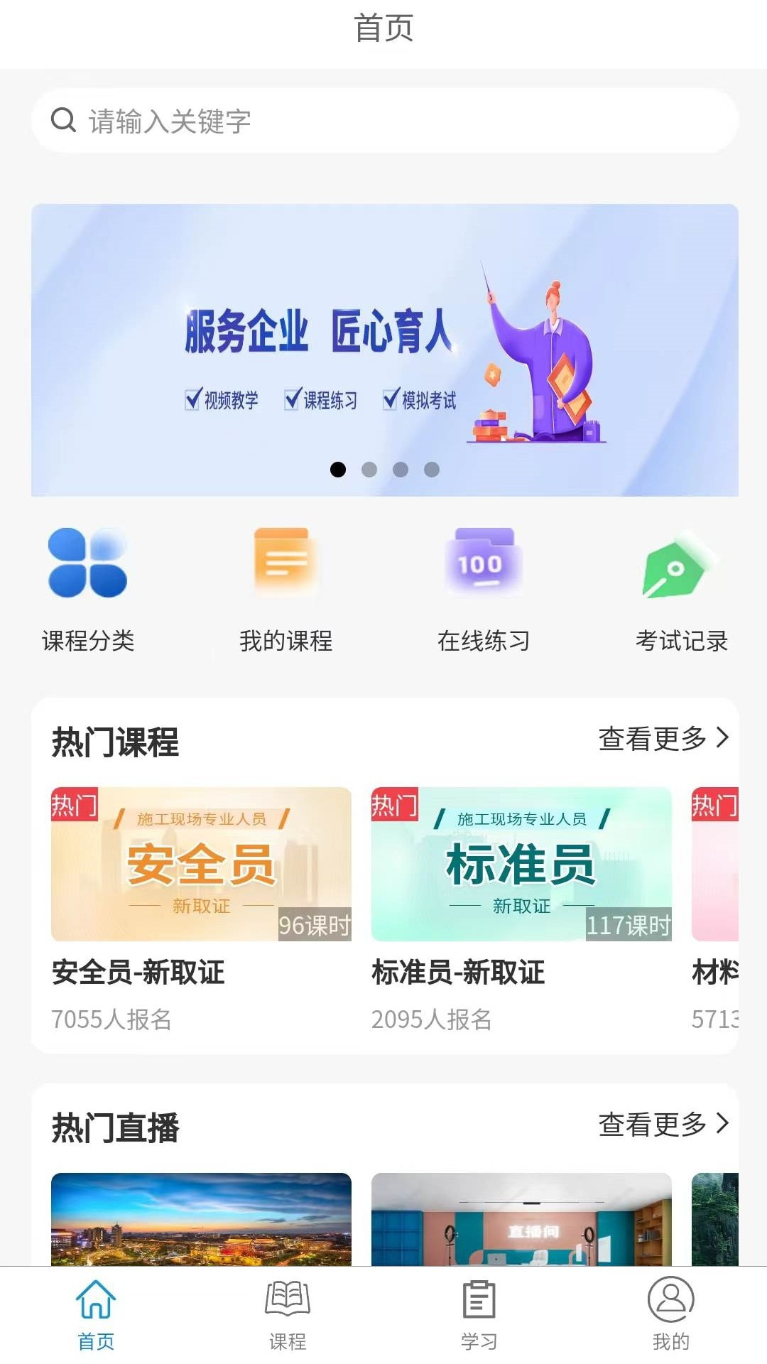 学教在线截图4