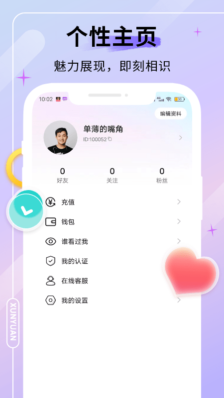 天甄寻缘交友截图2