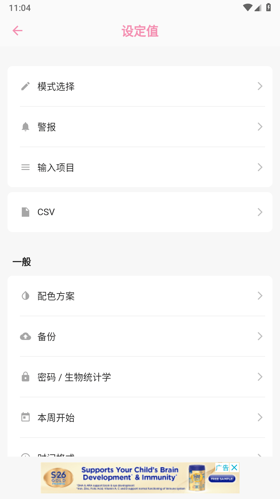 爽快日历截图2