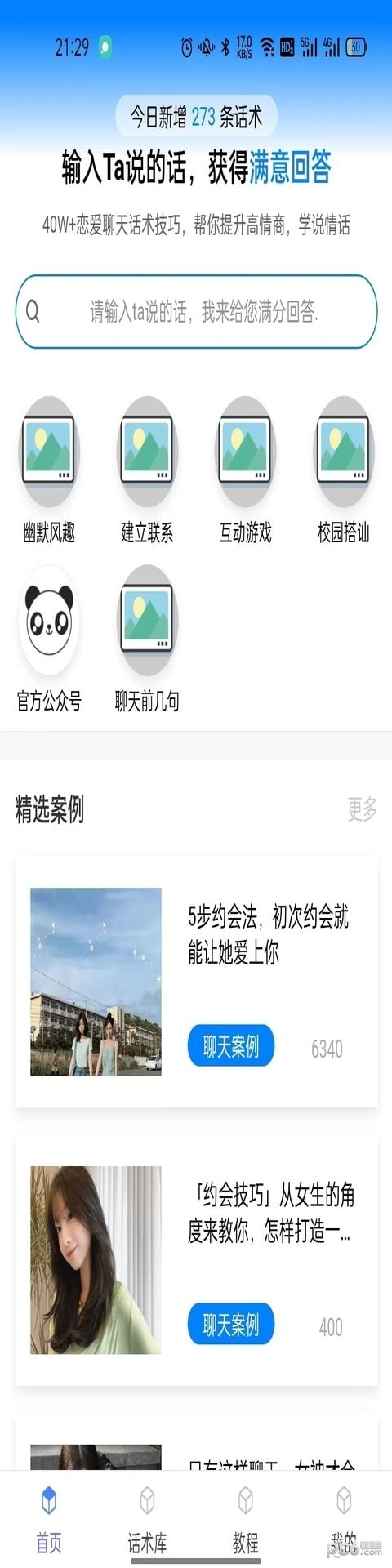 话小帮截图4