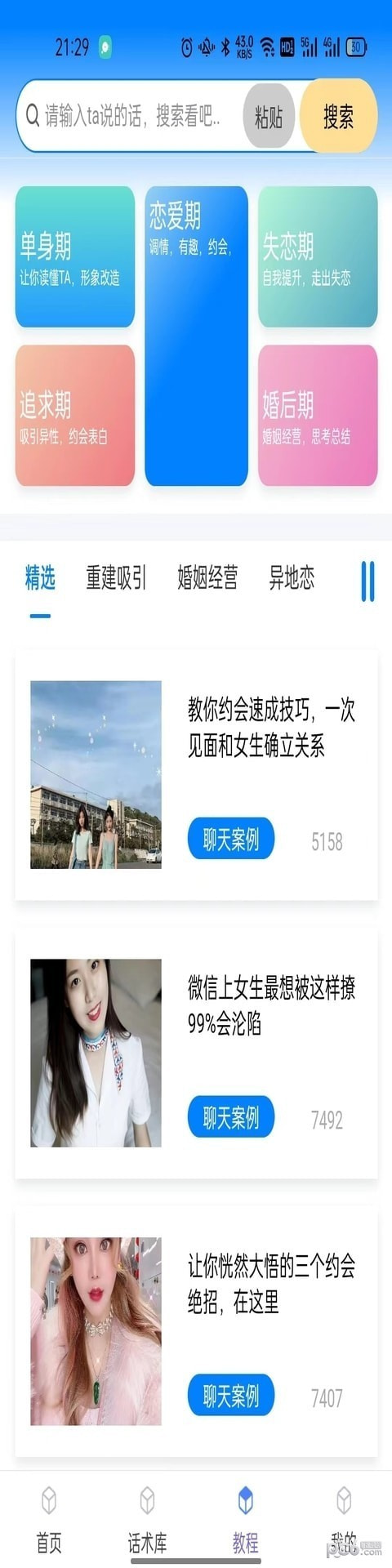 话小帮截图2