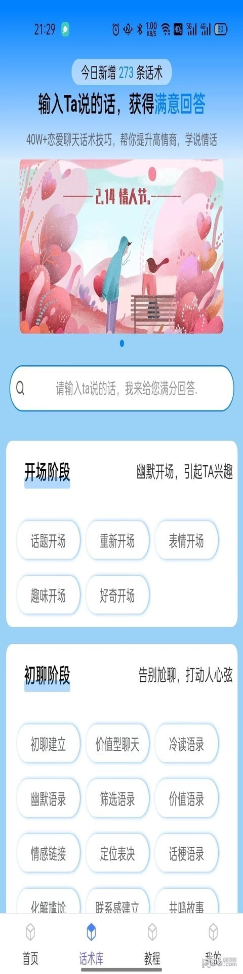 话小帮截图1