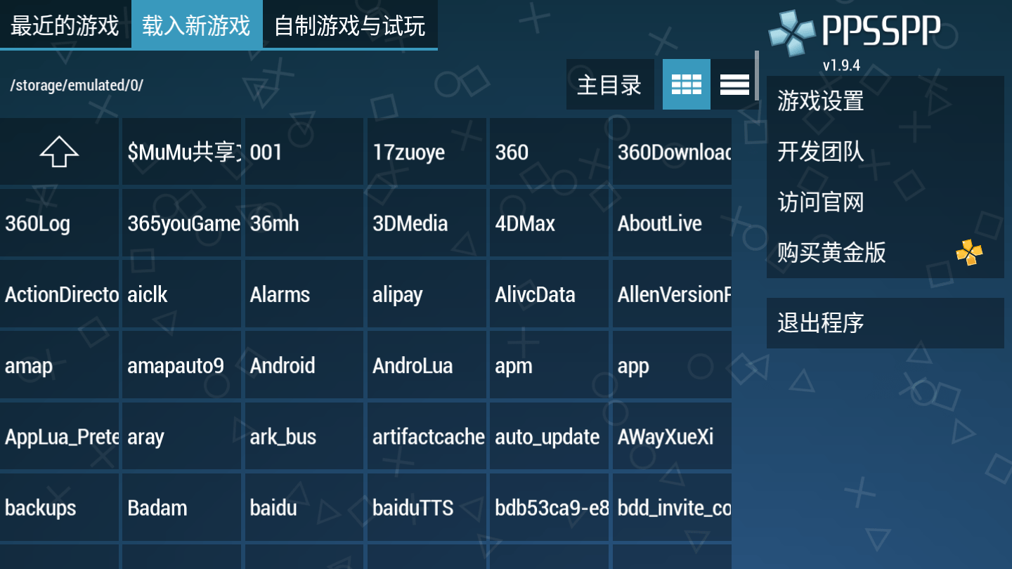 ppsspp模拟器稳定版截图2