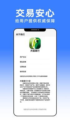 共富赢行截图2