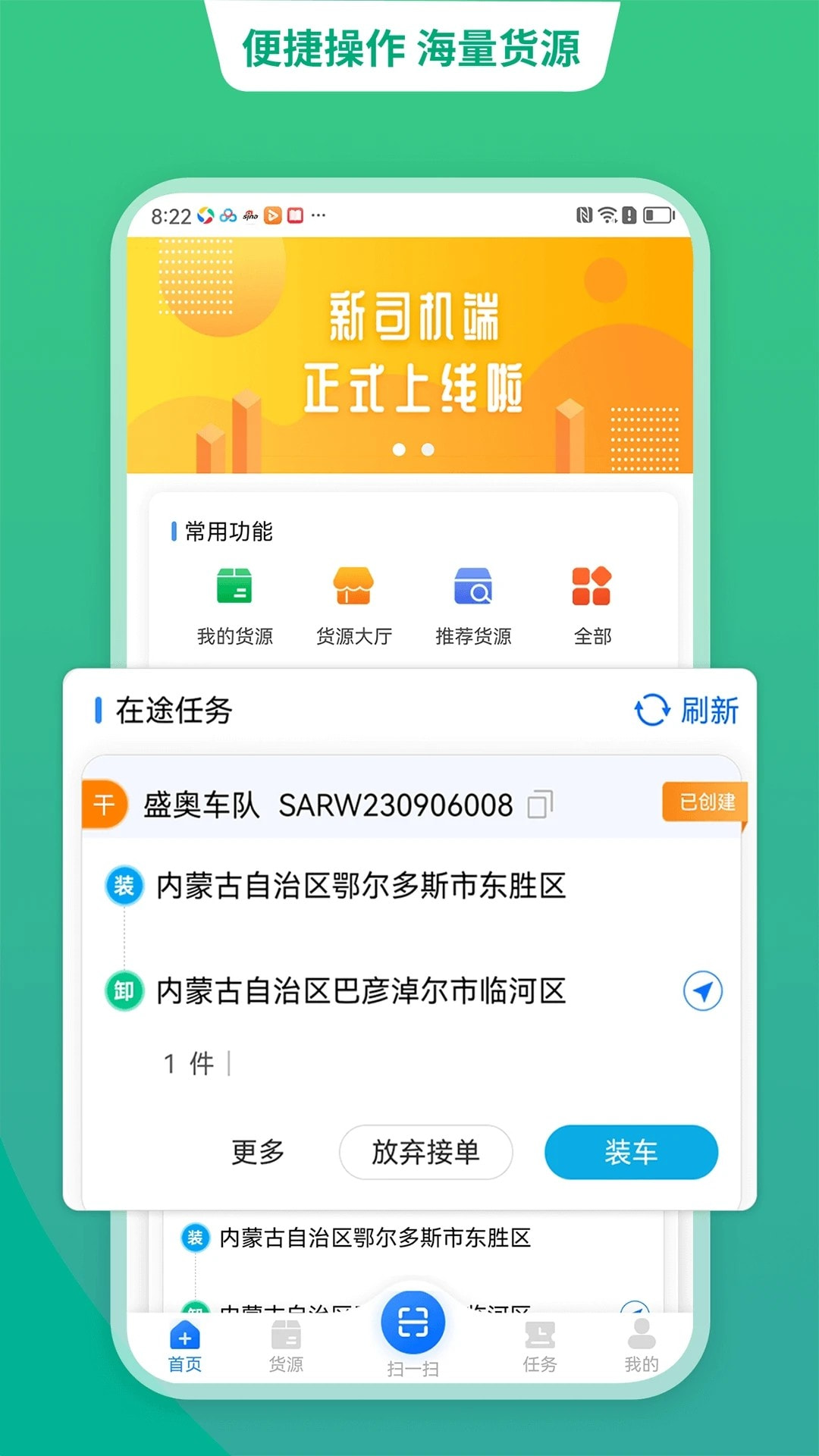 运货宝网络货运截图3