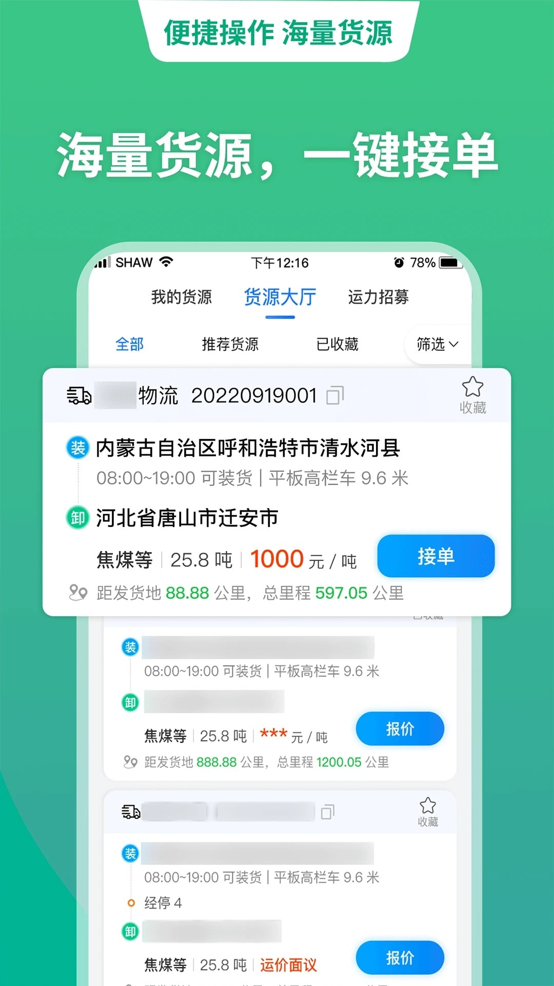 运货宝网络货运截图2