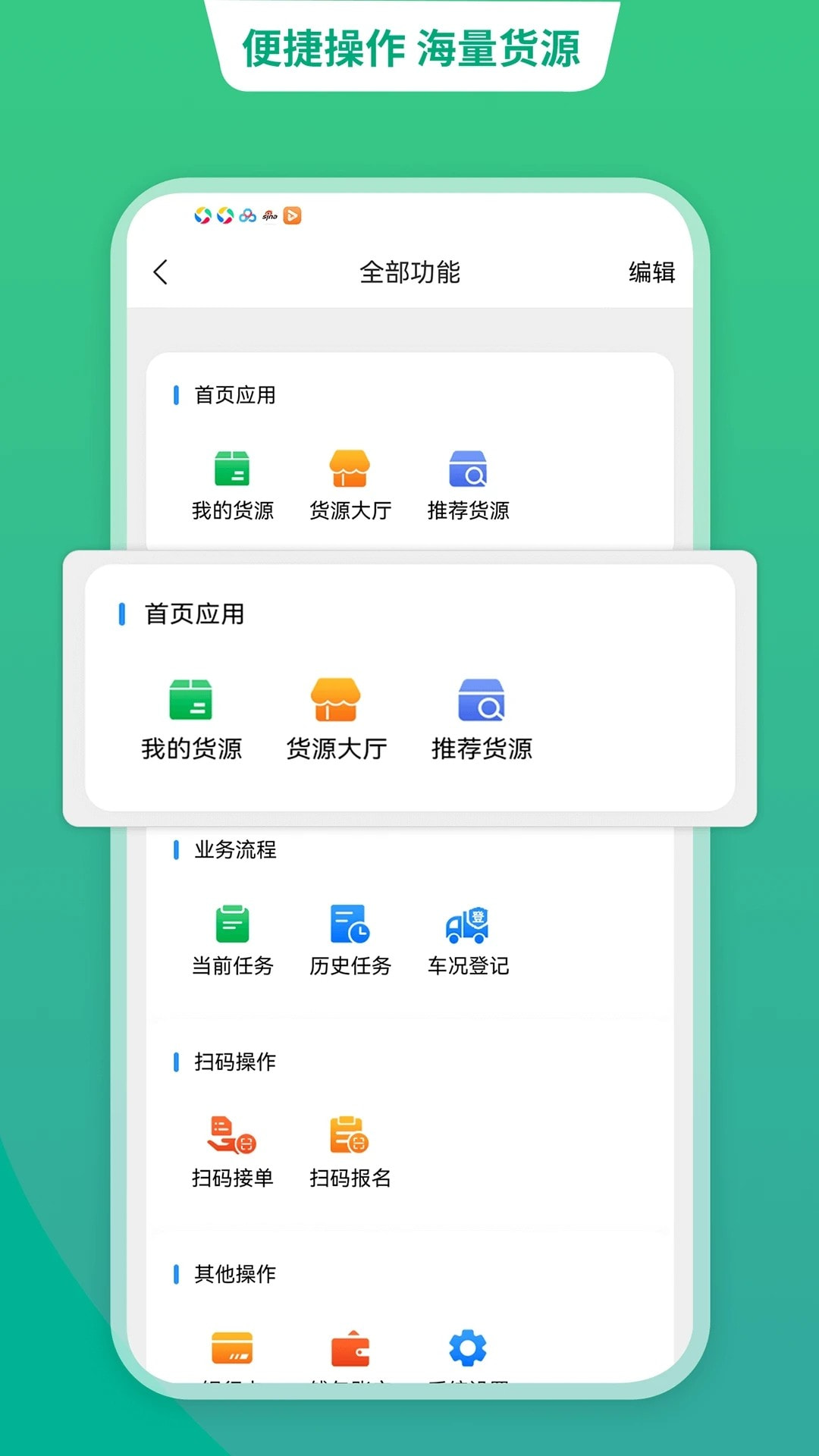 运货宝网络货运截图1