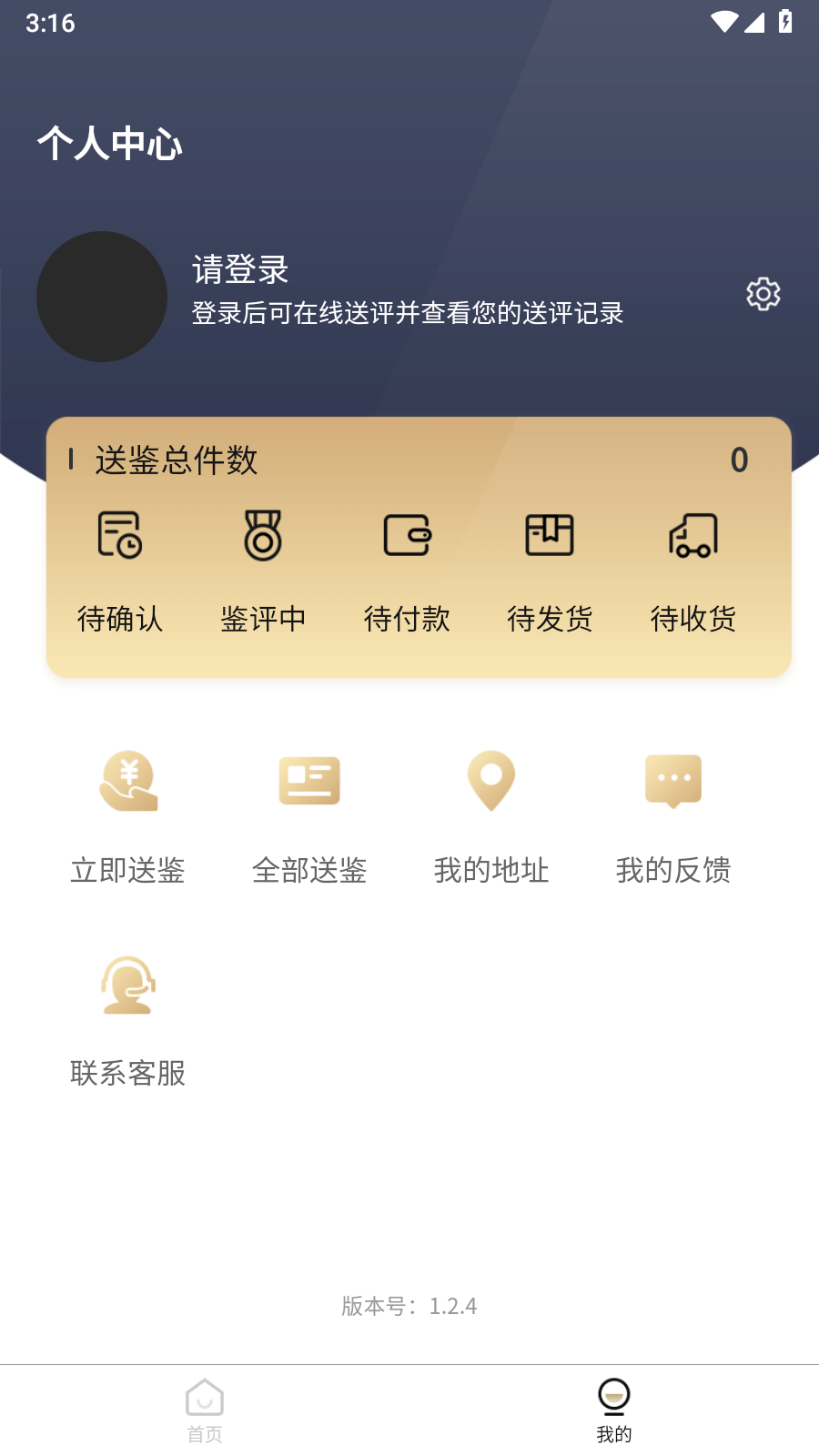 泉知堂截图2