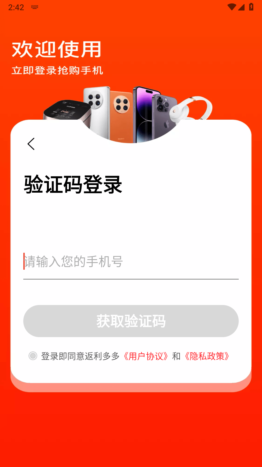 返利多多电商截图2