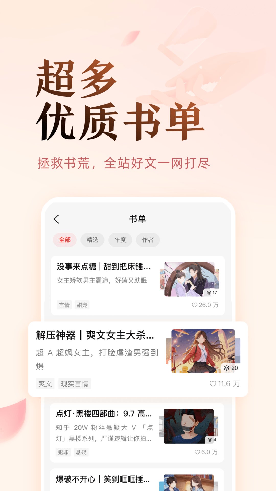 盐言小说截图3