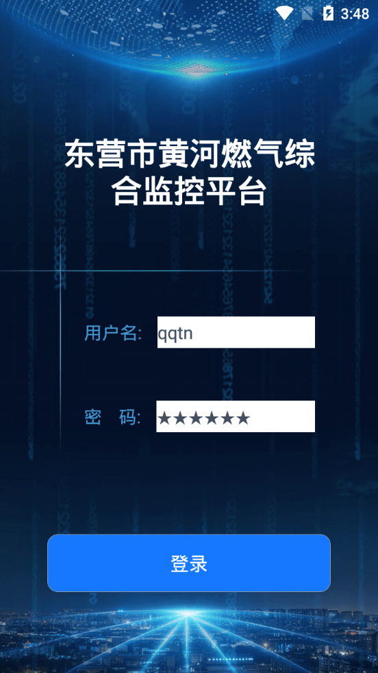 黄河燃气截图4