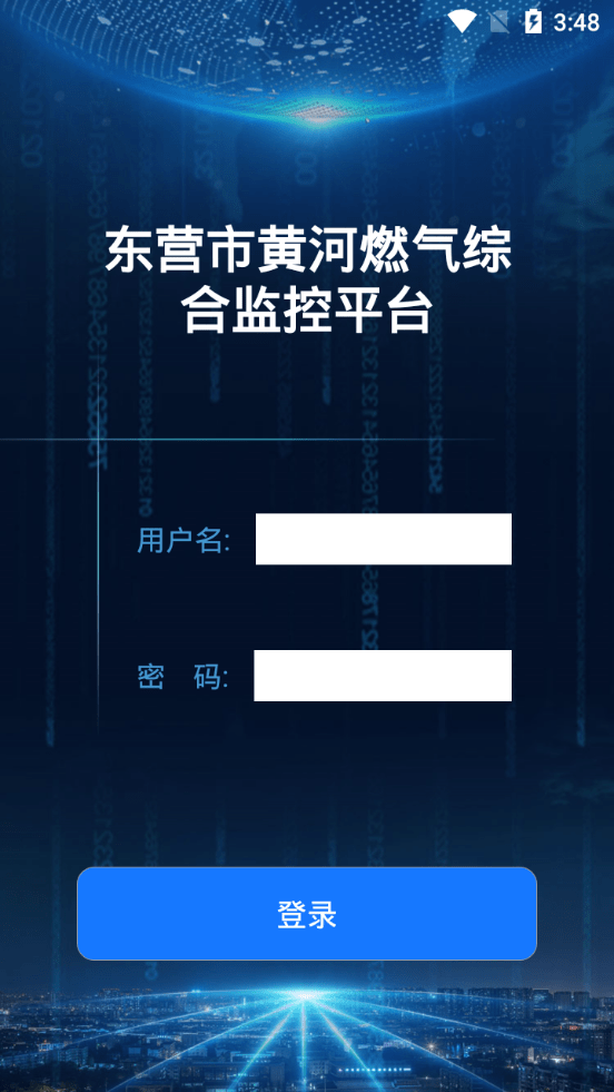 黄河燃气截图3