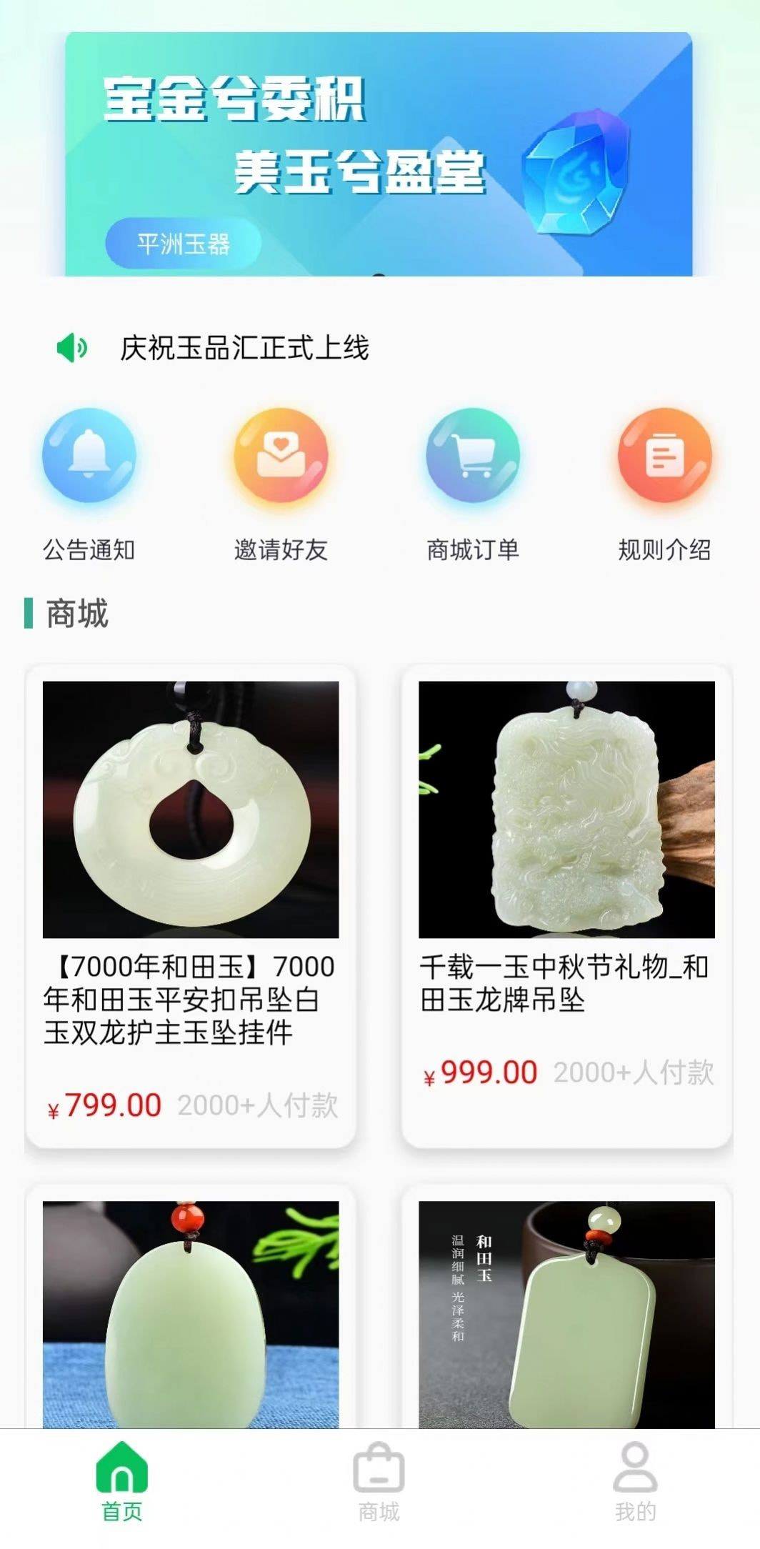 玉品汇安卓版app免费下载3