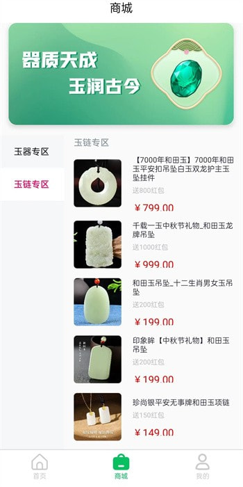 玉品汇安卓版app免费下载2