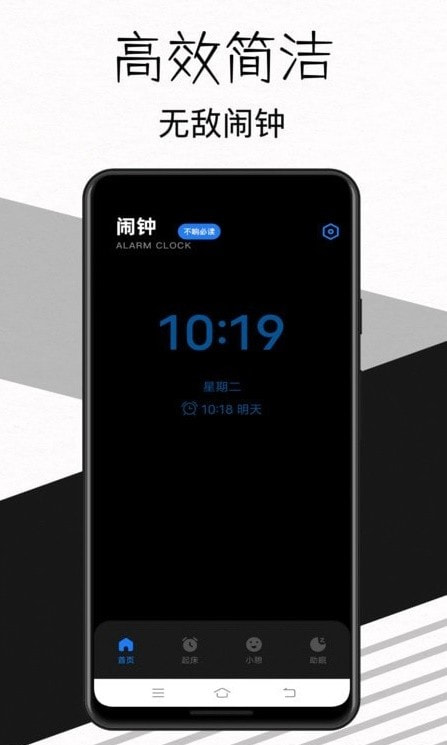 我的起床闹钟应用下载2