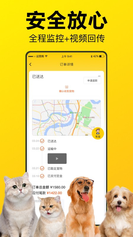 宠宝宠物托运截图2