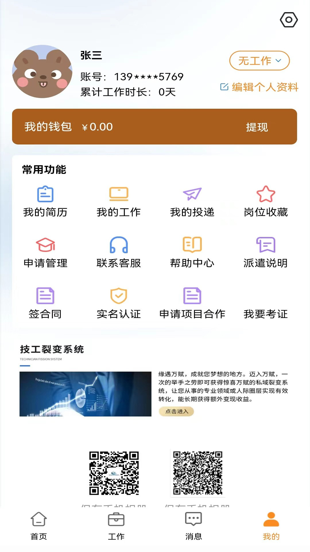 永赋技工截图4