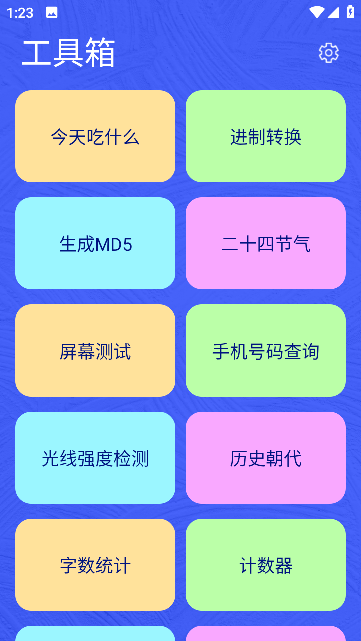 辰星工具宝箱截图4