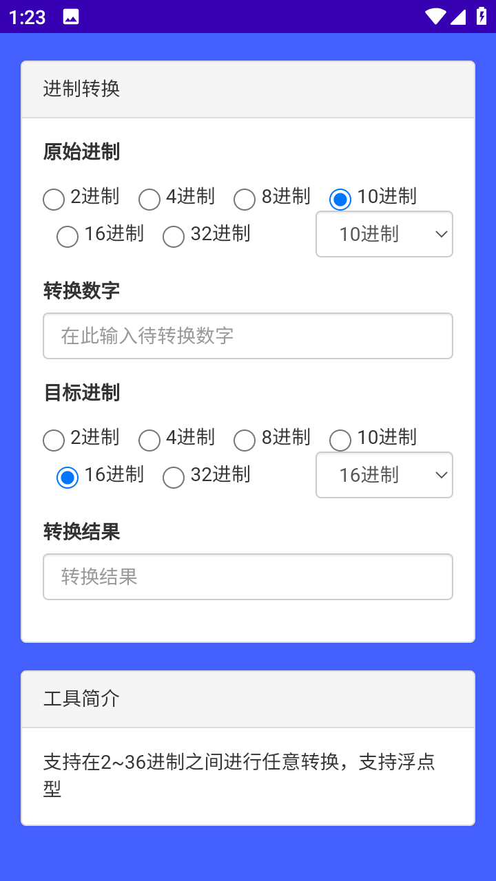 辰星工具宝箱截图3