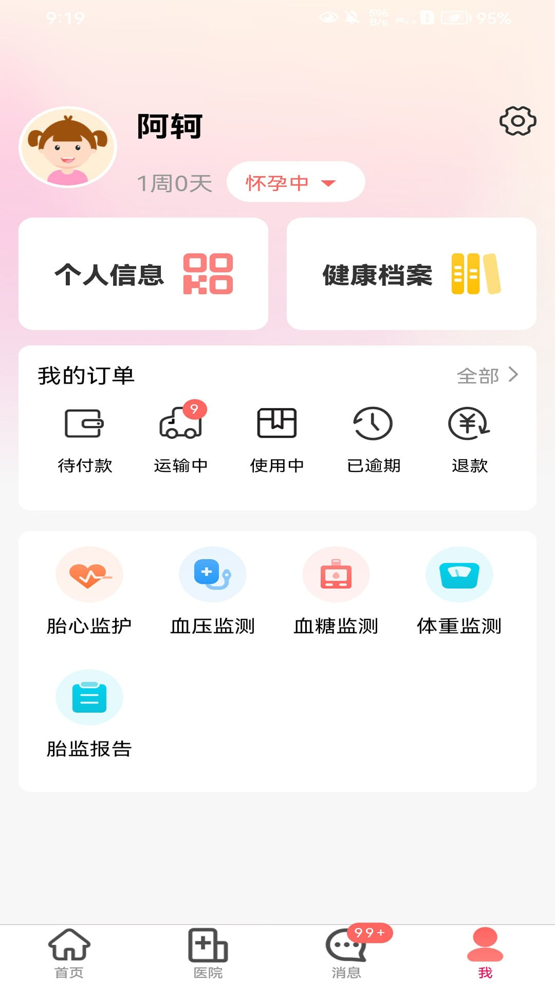 理邦e健康截图3