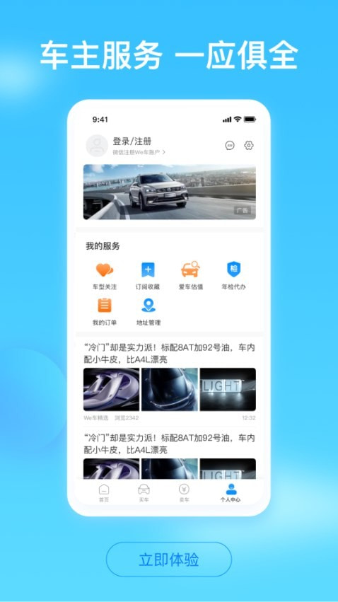 车讯通截图4