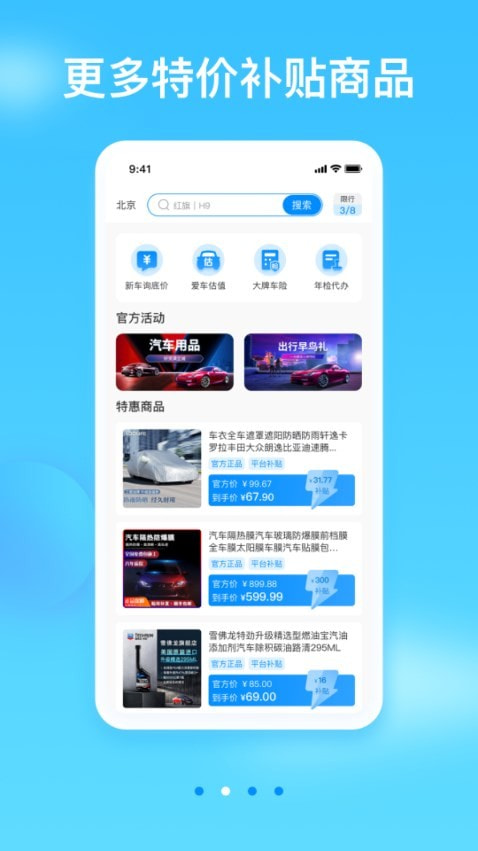 车讯通截图2