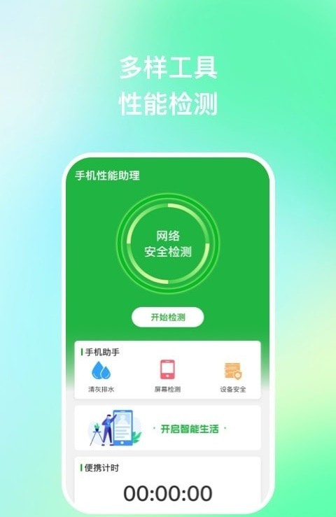 手机性能助理截图4