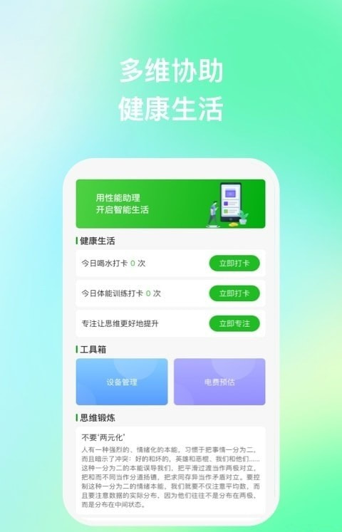 手机性能助理截图2