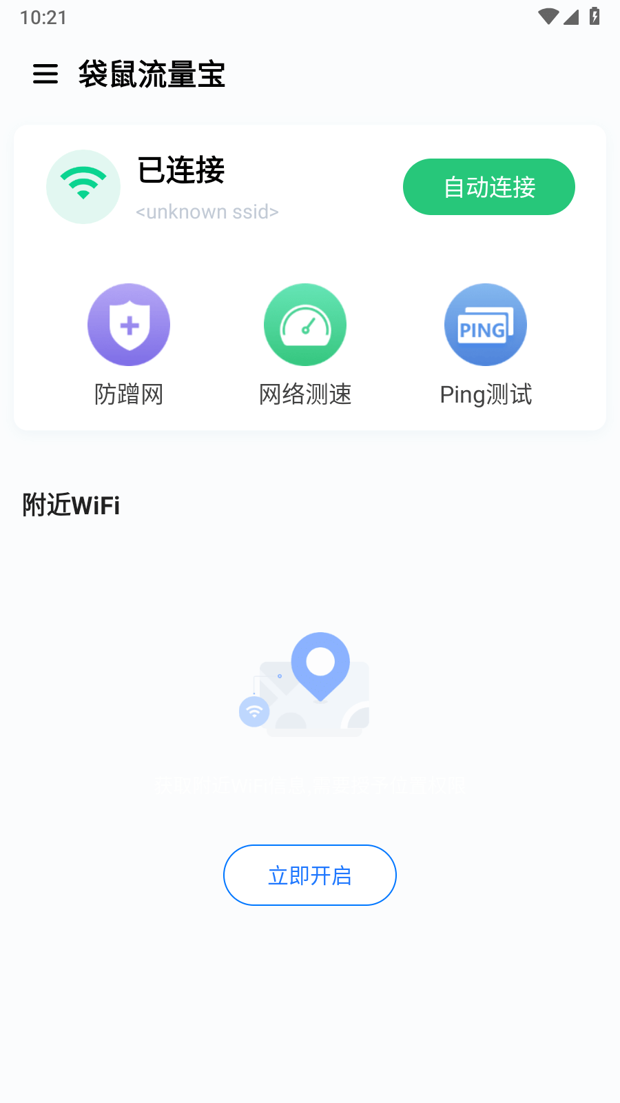 袋鼠流量宝截图3