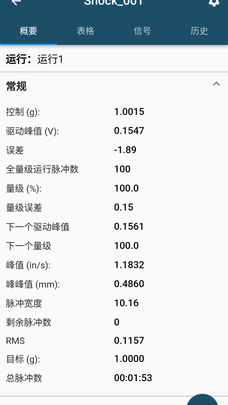 掌上振测截图4