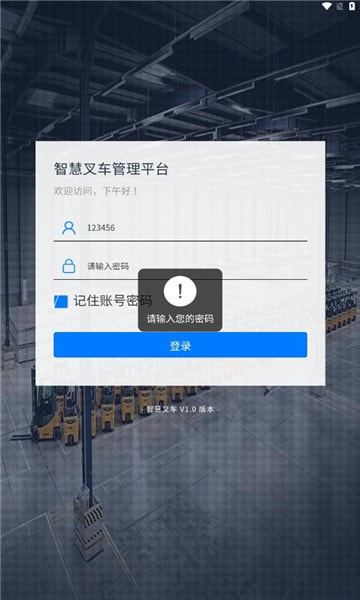 智慧叉车监管系统apk下载手机版1