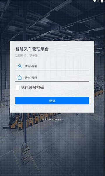 智慧叉车监管系统截图1