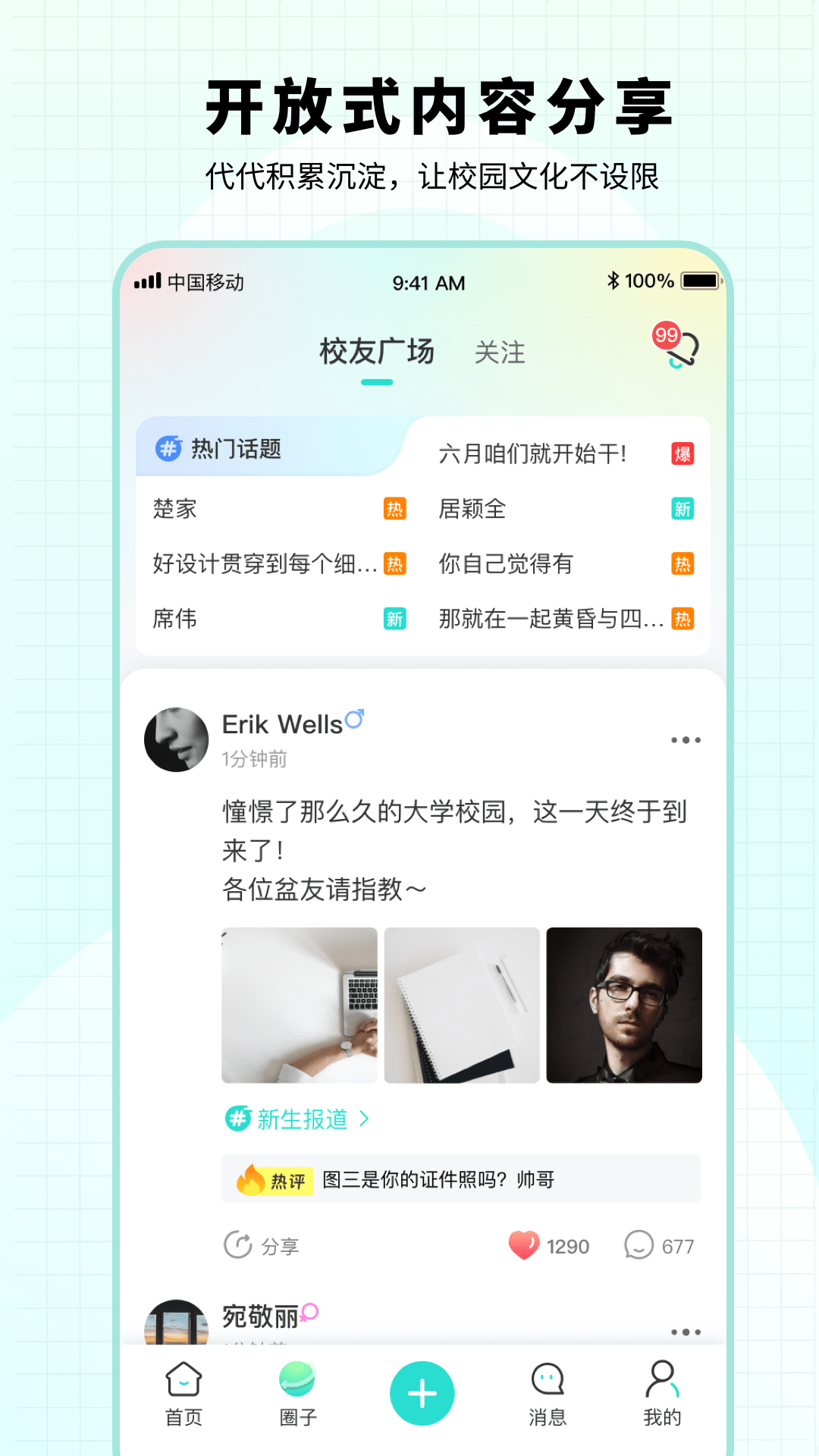 小柒同学app免费下载3