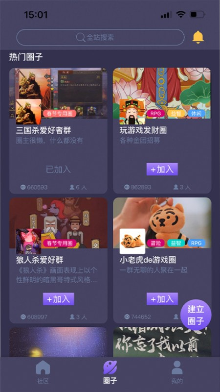 鱿鱼社区截图1