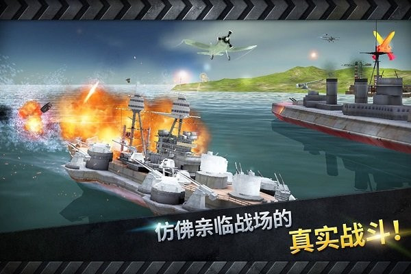 炮艇战3d战舰中文版（WARSHIP BATTLE）安卓中文免费下载2